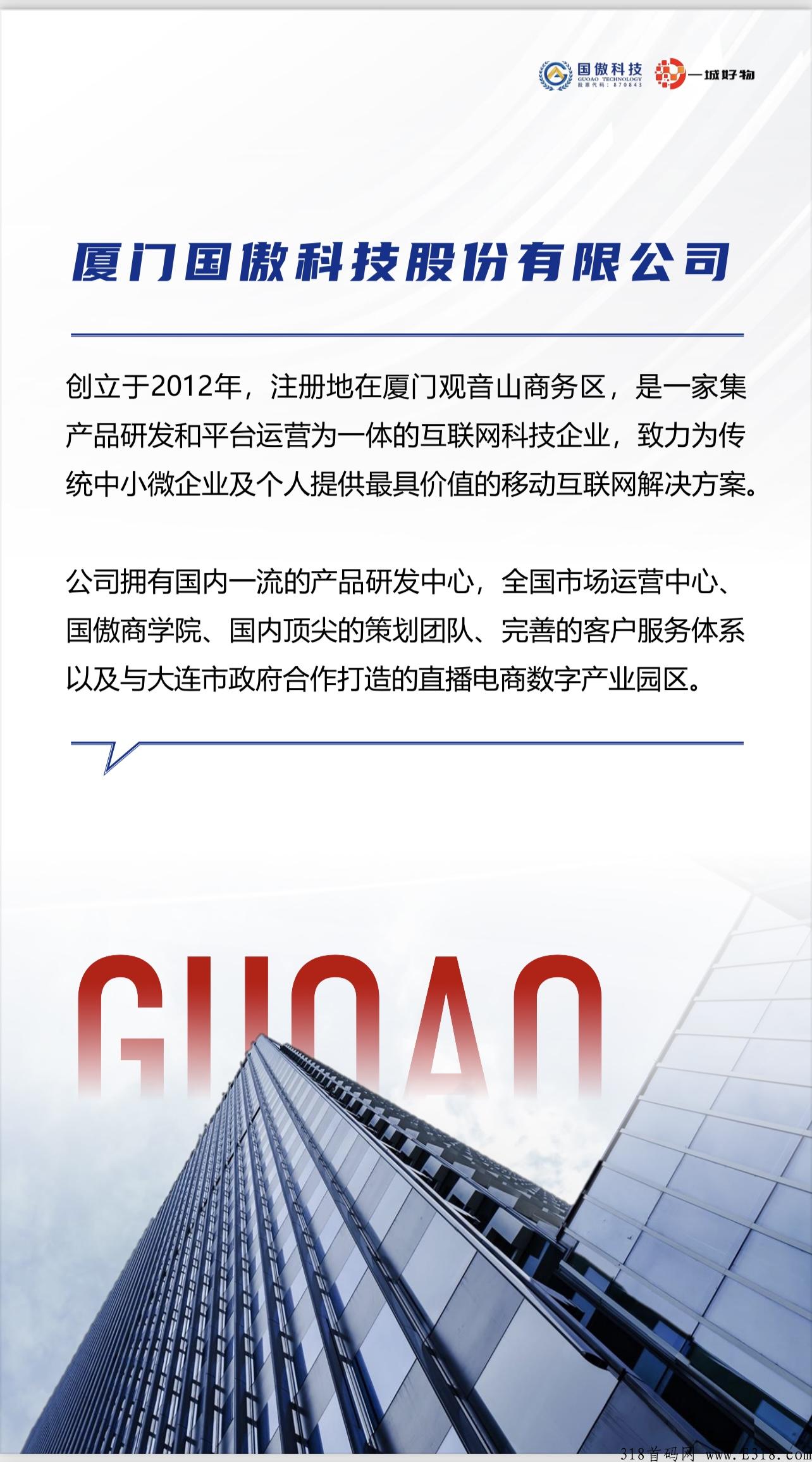 一城好物，王者之躯，首码好项目，欢迎大家上车