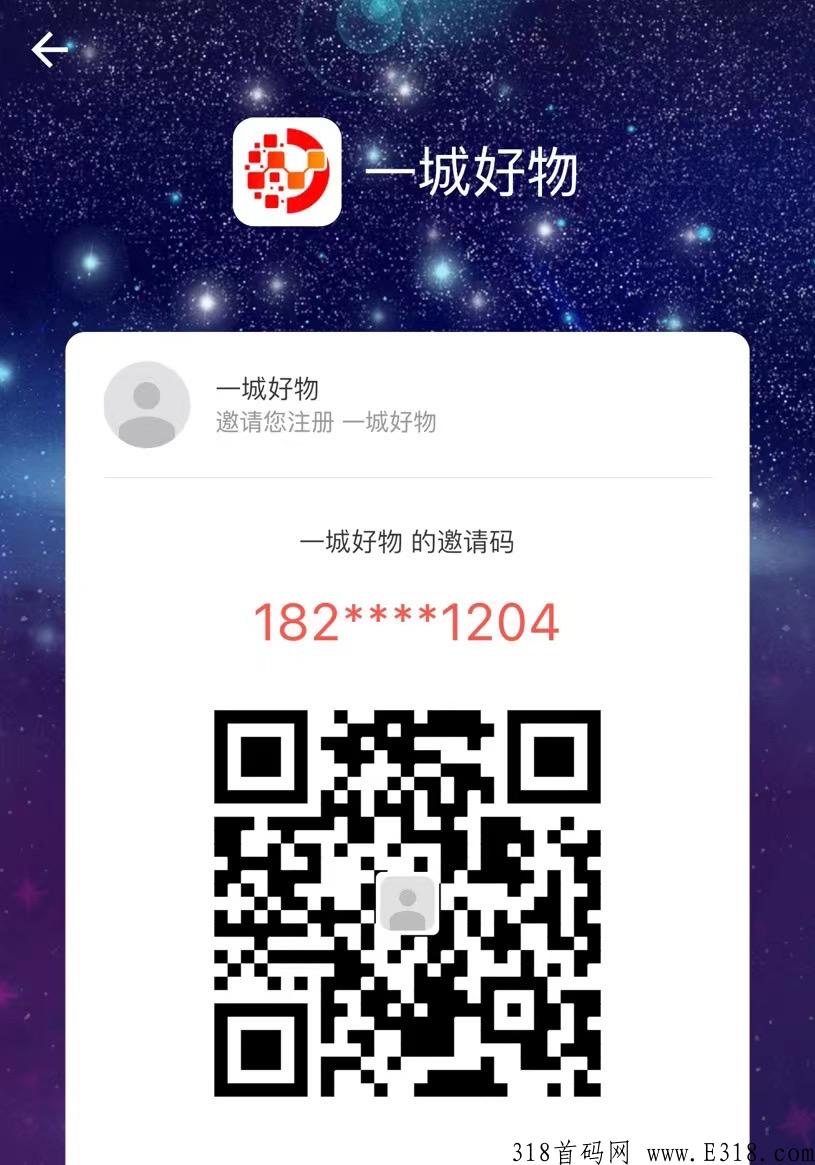一城好物，王者之躯，首码好项目，欢迎大家上车