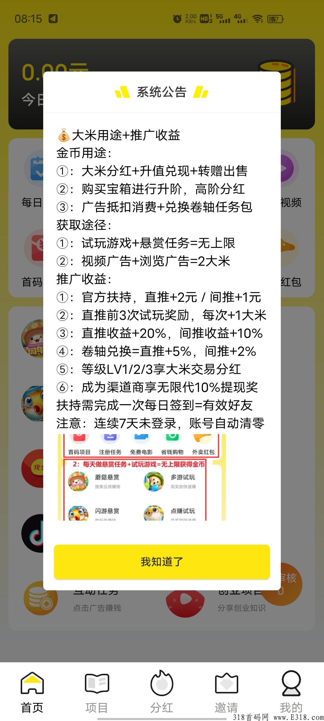 米玩，首码上线，轻松赚米