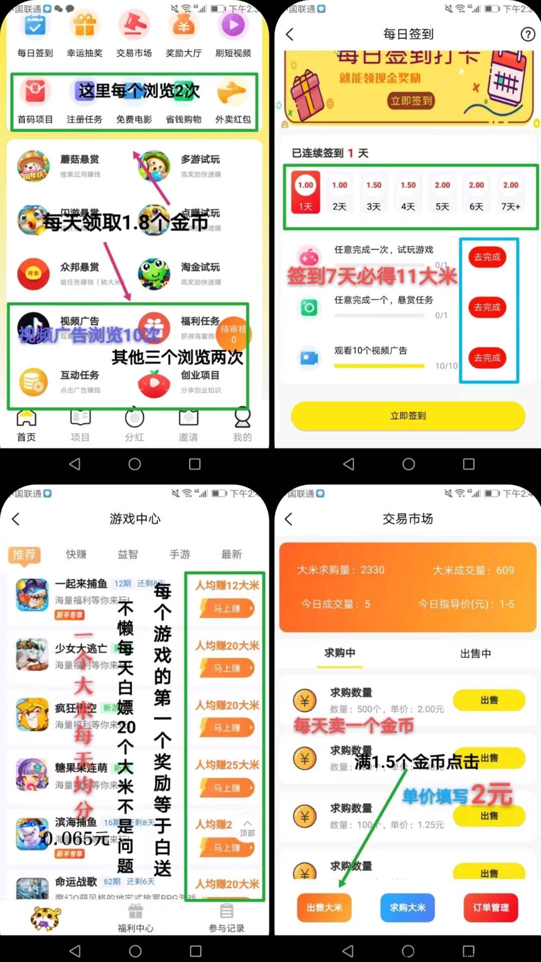 米玩，首码上线，轻松赚米