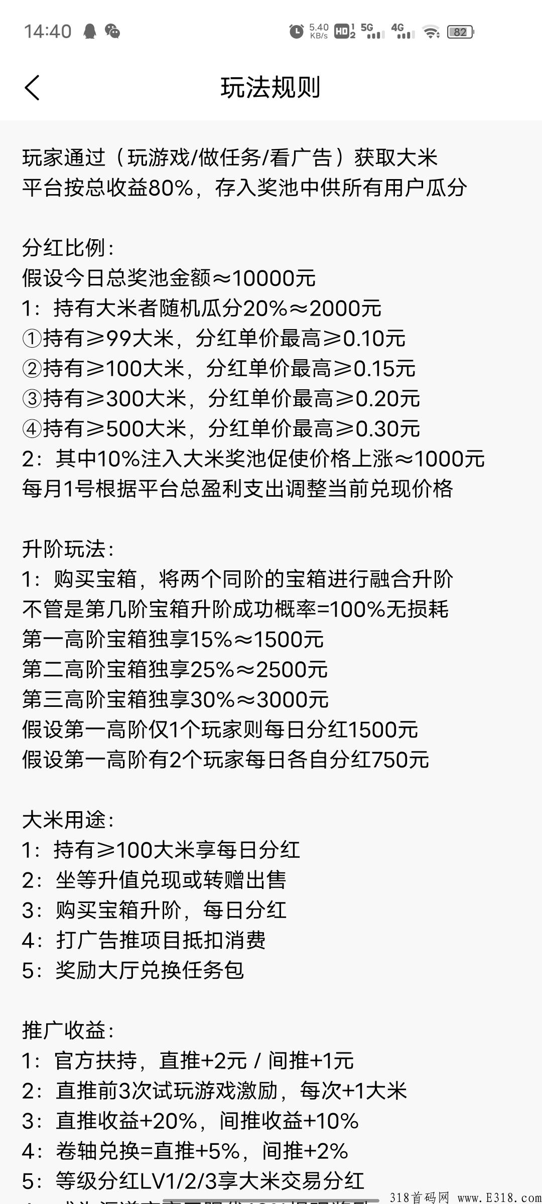 米玩，首码上线，轻松赚米