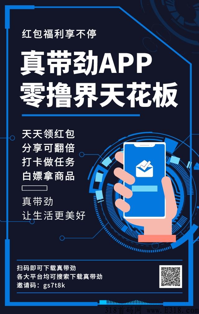 真带劲app，奖励拿到手软，打卡有福利