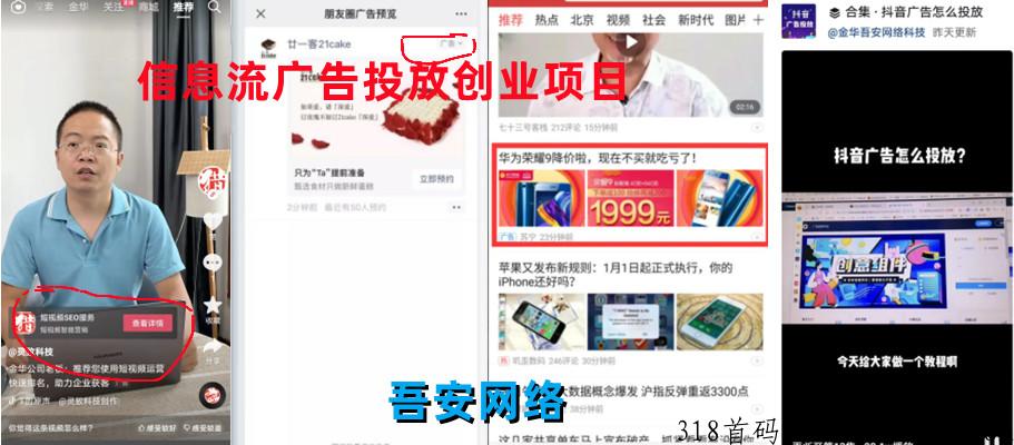 低成本互联网广告推广创业项目