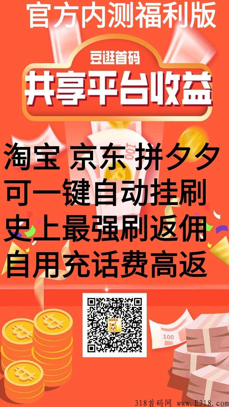 豆逛，刚刚上线，优惠多多