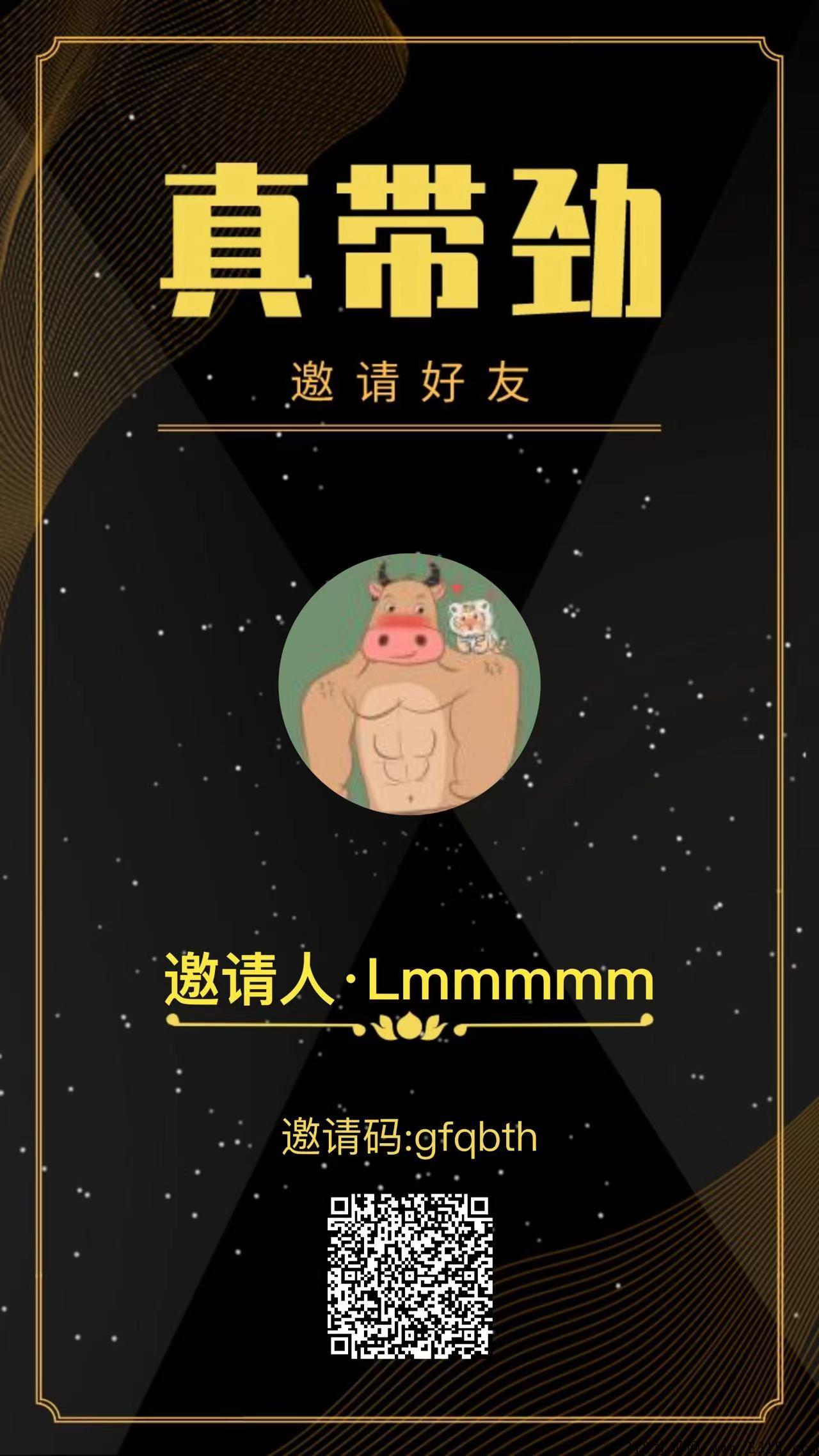 真带劲，赚米的秘密