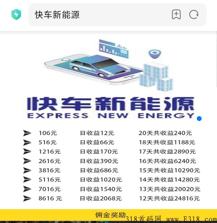 汽车新能源刚火爆上线，每天兜底分奖励