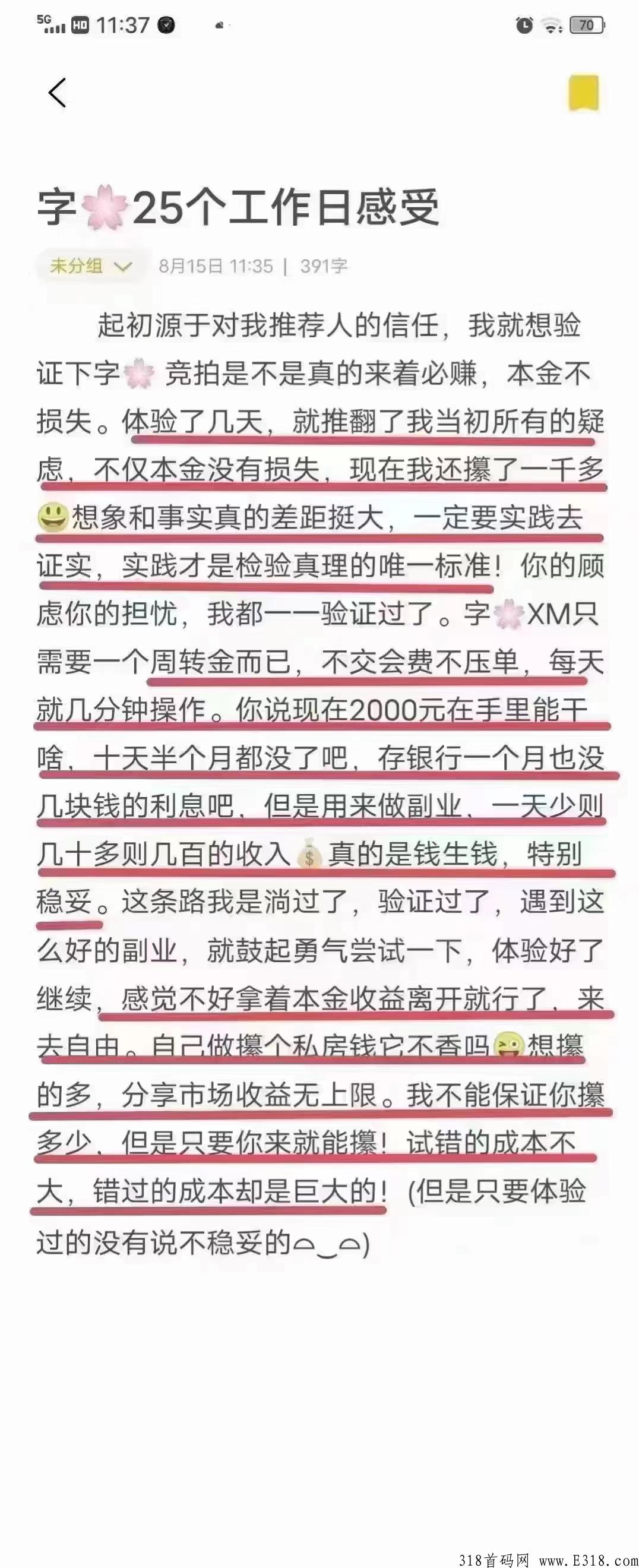 抢画卖画赚日薪靠谱吗？为日薪而战黑马项目对接团队长