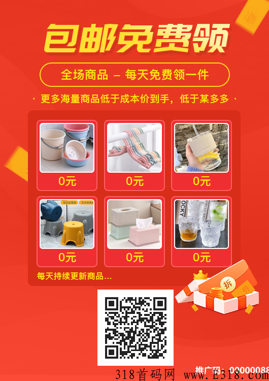 欢乐送首码，零投每日低保，提现无限制，秒到