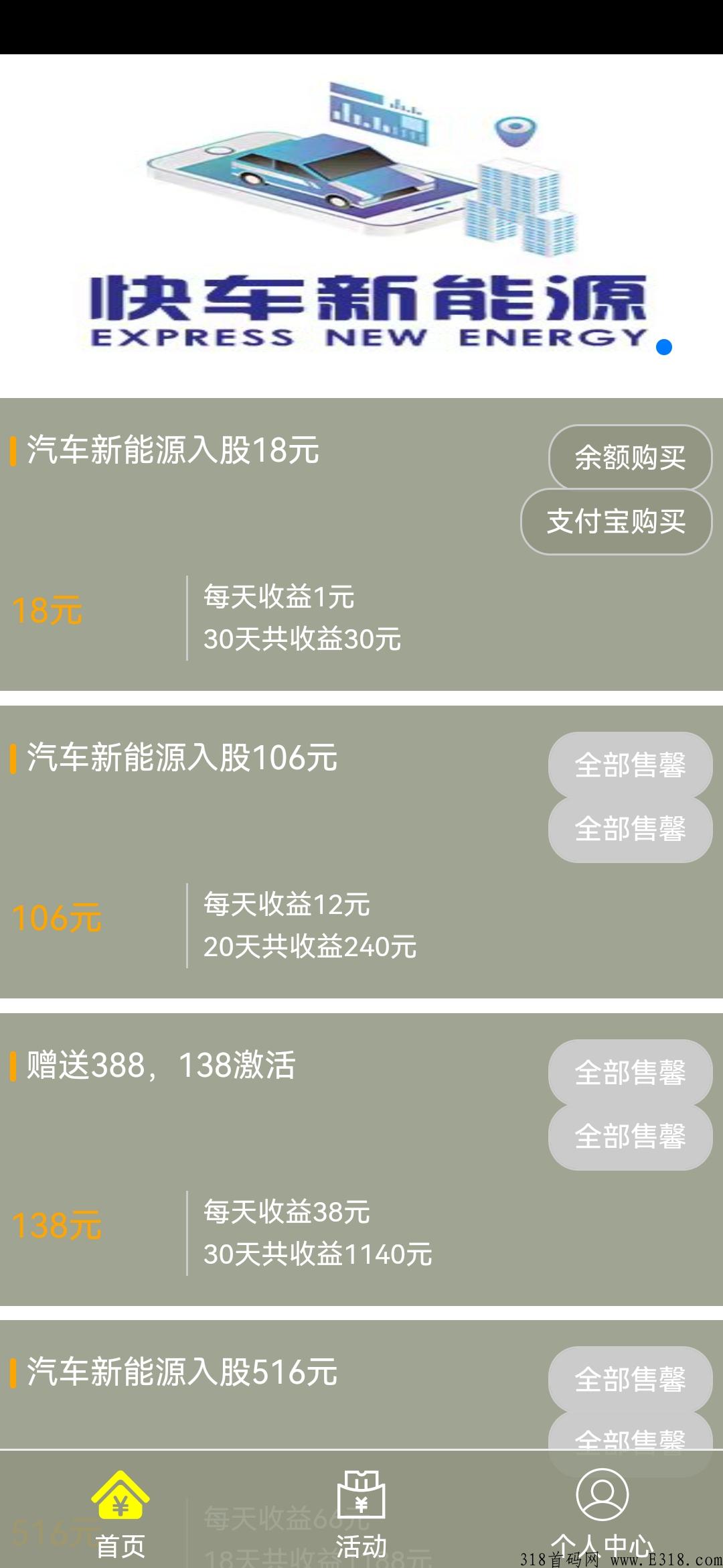 ​ 首码刚出，汽车新能源今日火爆上线