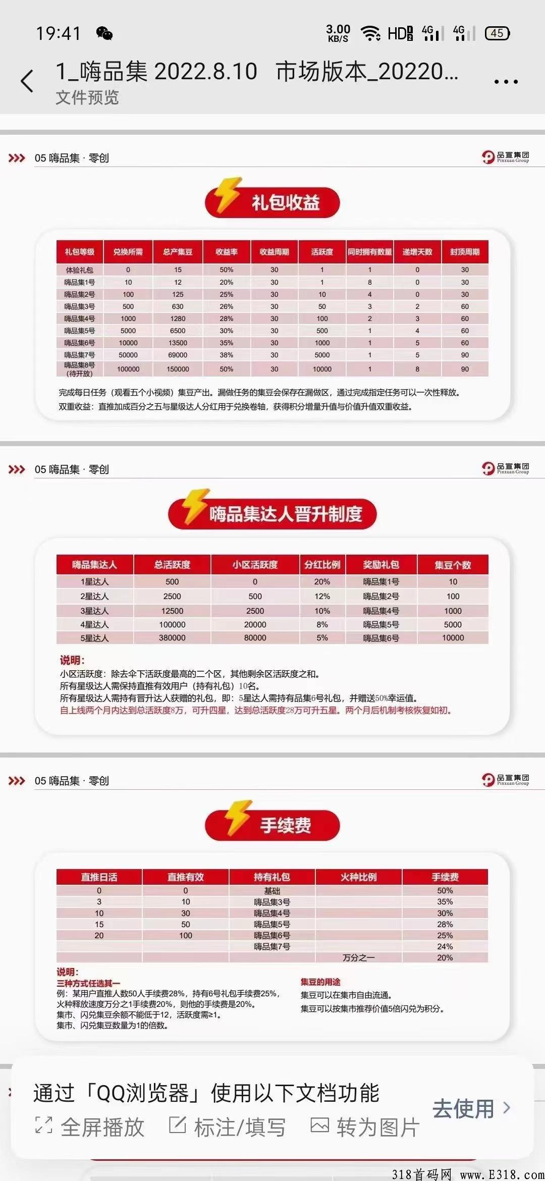 嗨品集首码，项目实体落地