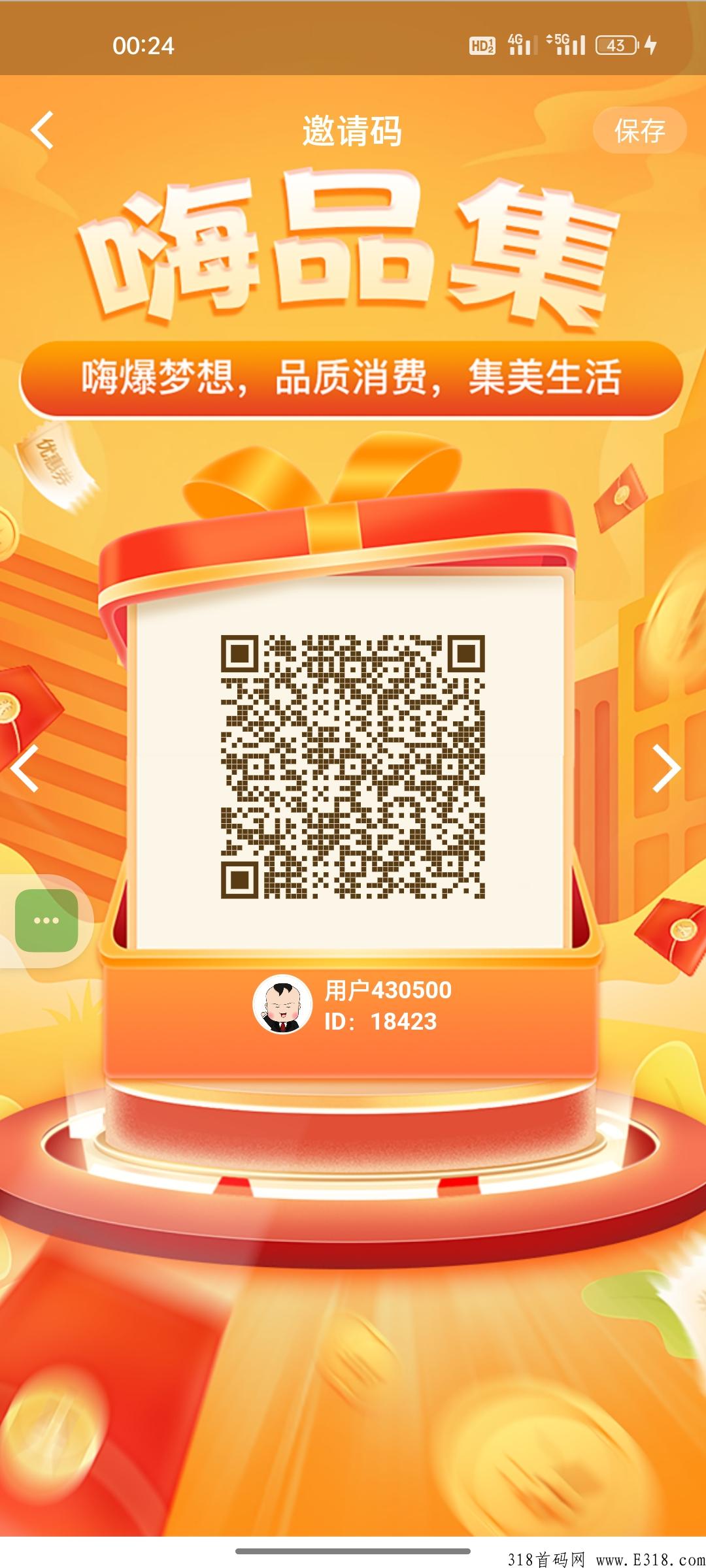 嗨品集首码，项目实体落地