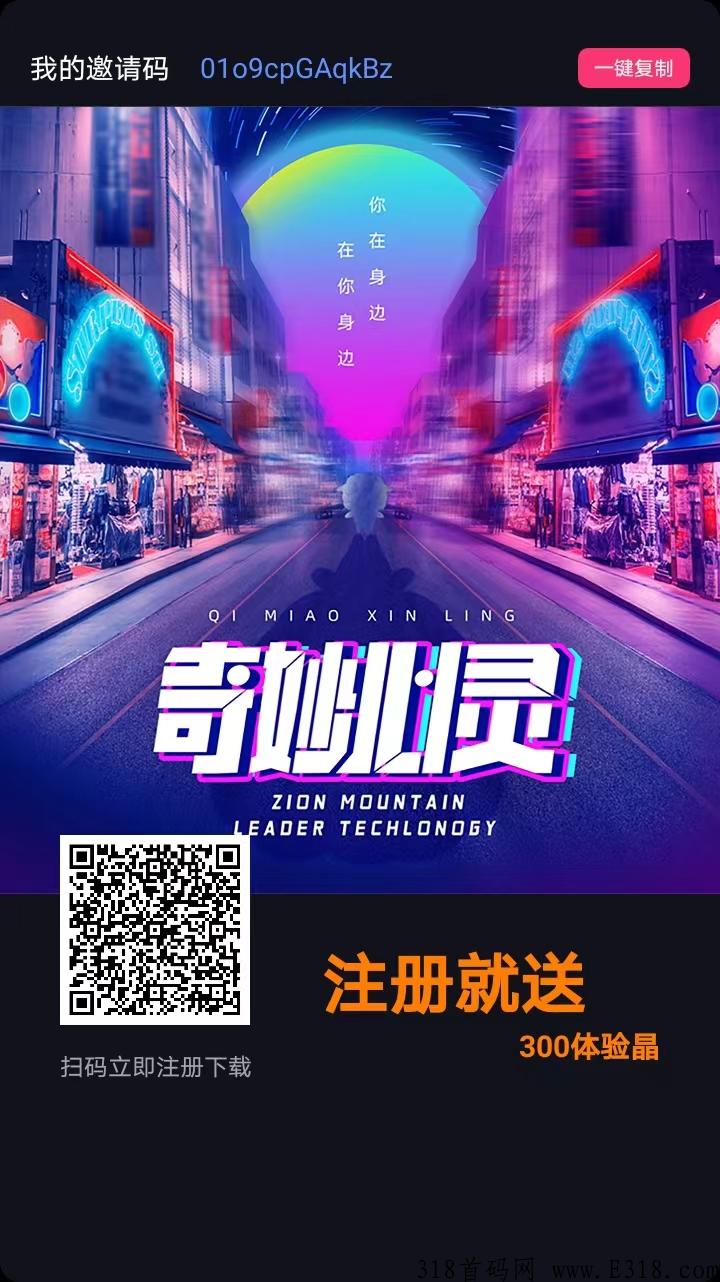 奇妙首码，2022最稳的一波首码，好好推广轻松赚米