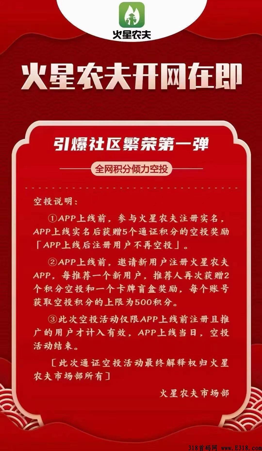 火星农夫开盘在即，即将上线。抓紧机会