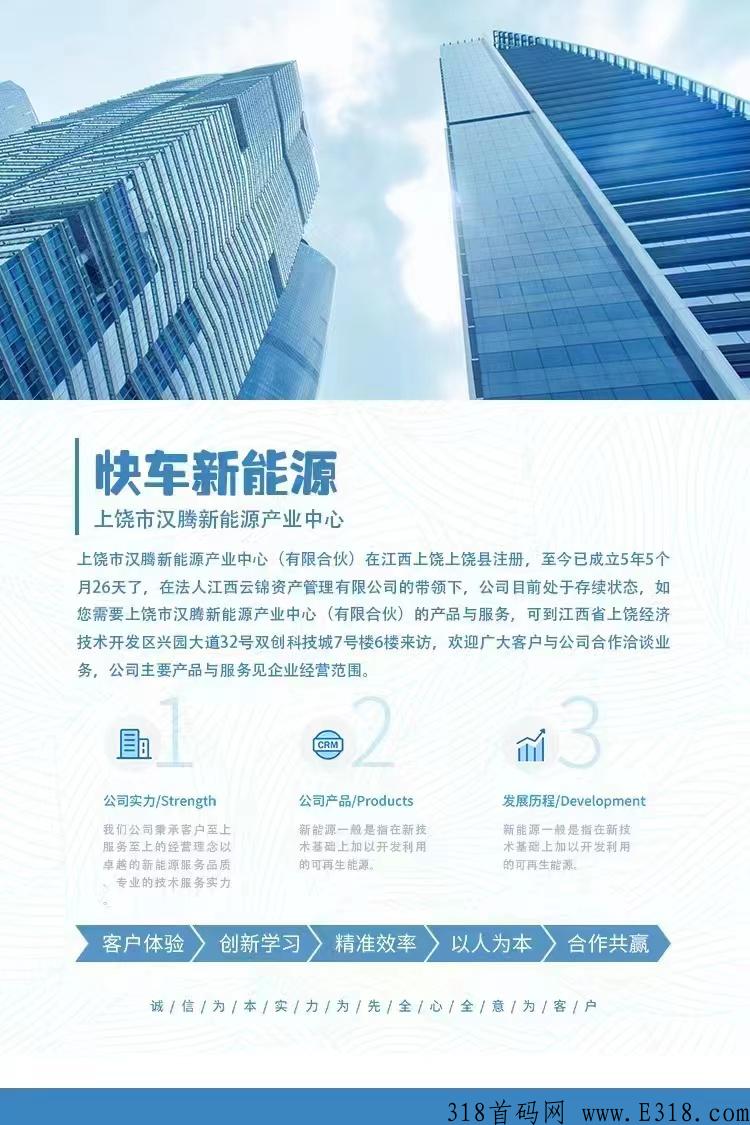 快车新能源首码，正式上线，火爆接码中，自动收益，扶持拉满