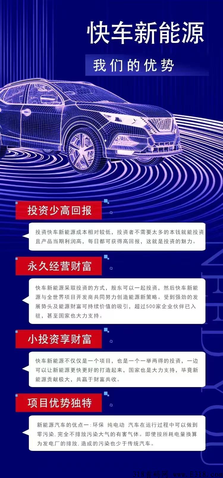 快车新能源首码，正式上线，火爆接码中，自动收益，扶持拉满