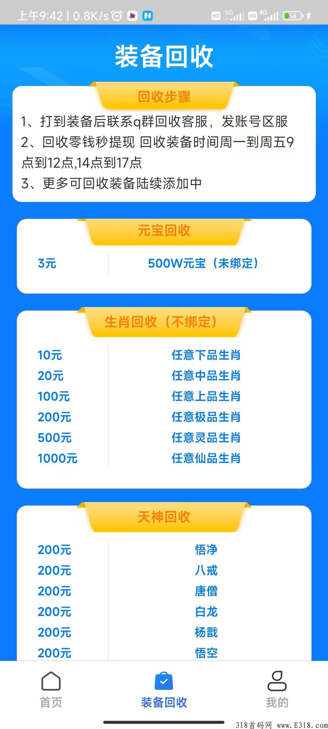 最强全民搬砖，传奇游戏，150级以上打装备卖出