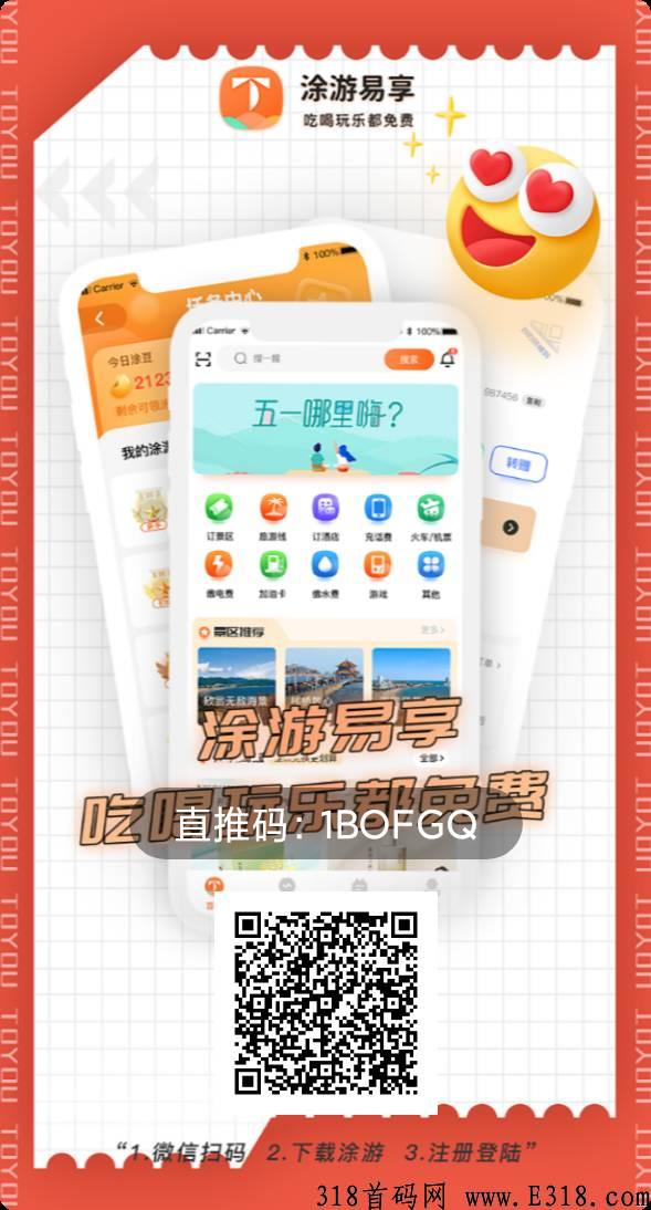 涂游易享神盘，每天可领奖励
