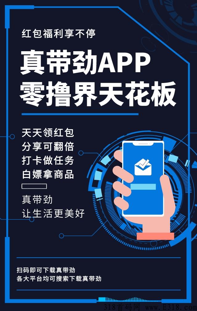 真带劲项目，上架各大应用商城