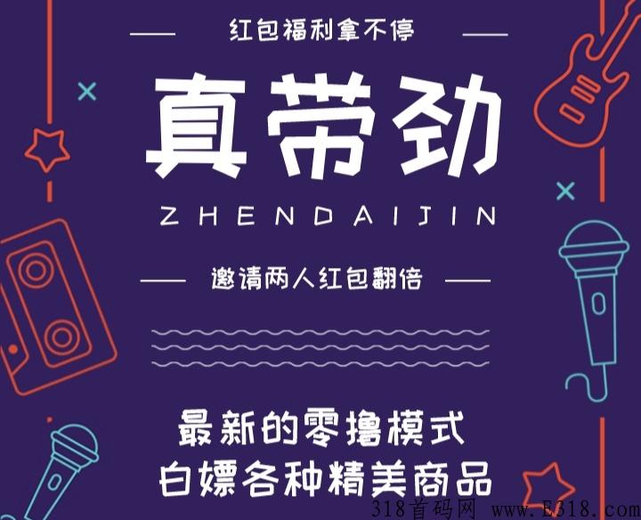 真带劲项目，上架各大应用商城