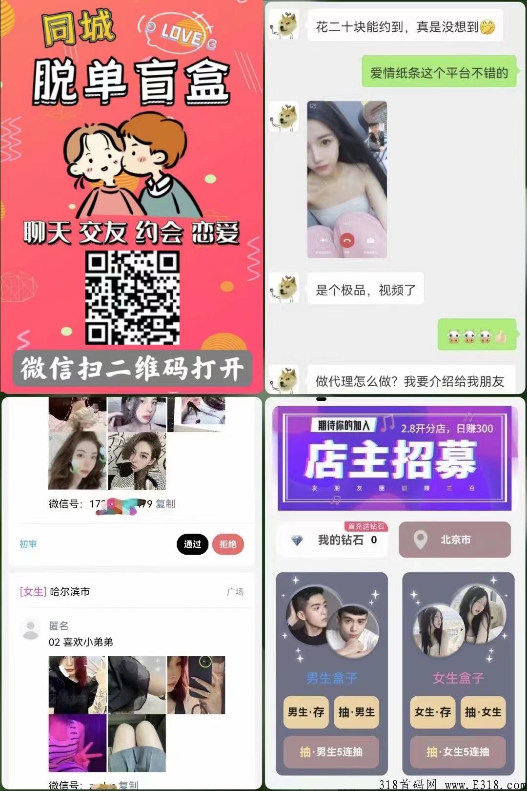 爱情纸条，脱单盲盒首码，每天高收入
