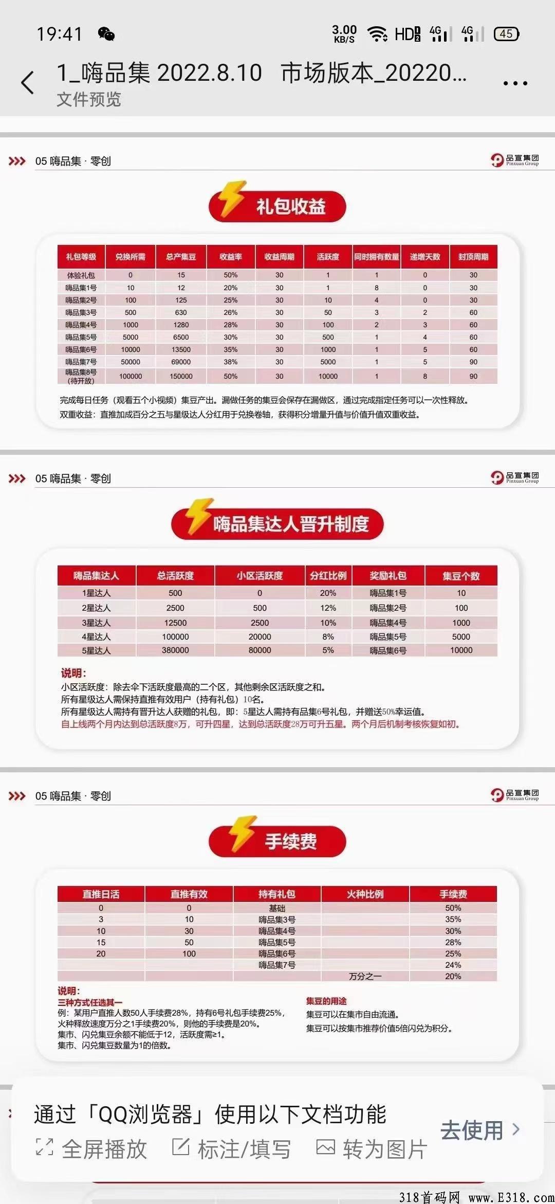 嗨品集卷轴模式，首码加V领奖励 
