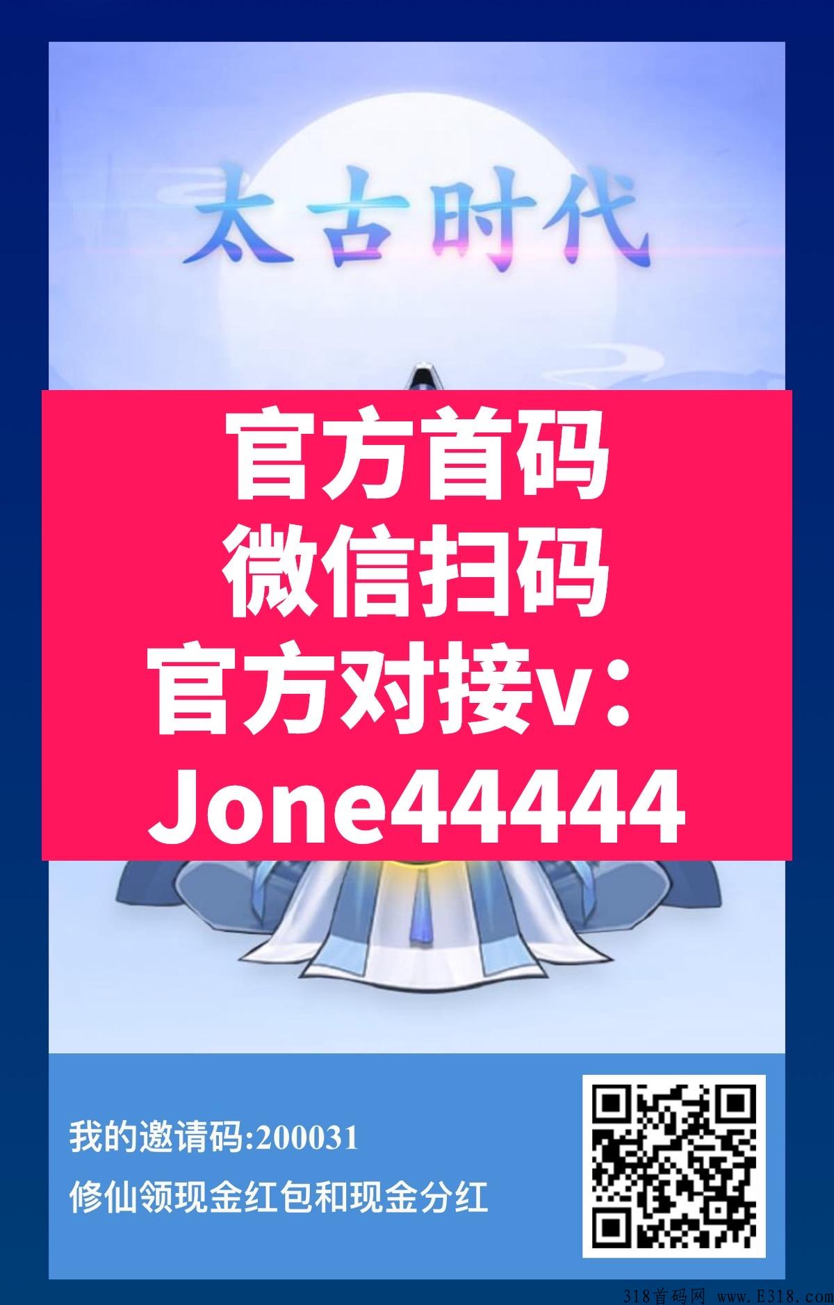 太古时代，首码刚出一秒
