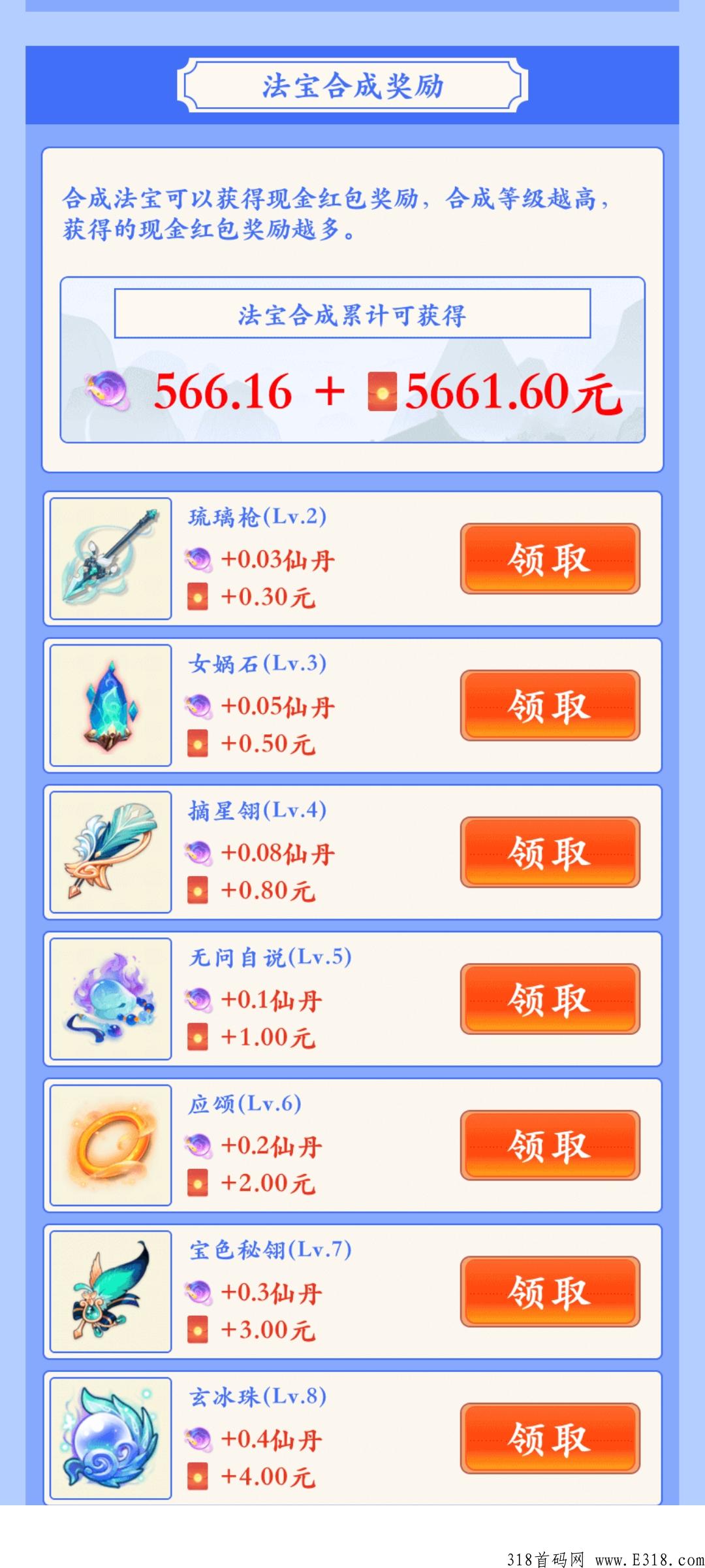 太古时代，震撼首发，修仙升级领奖励