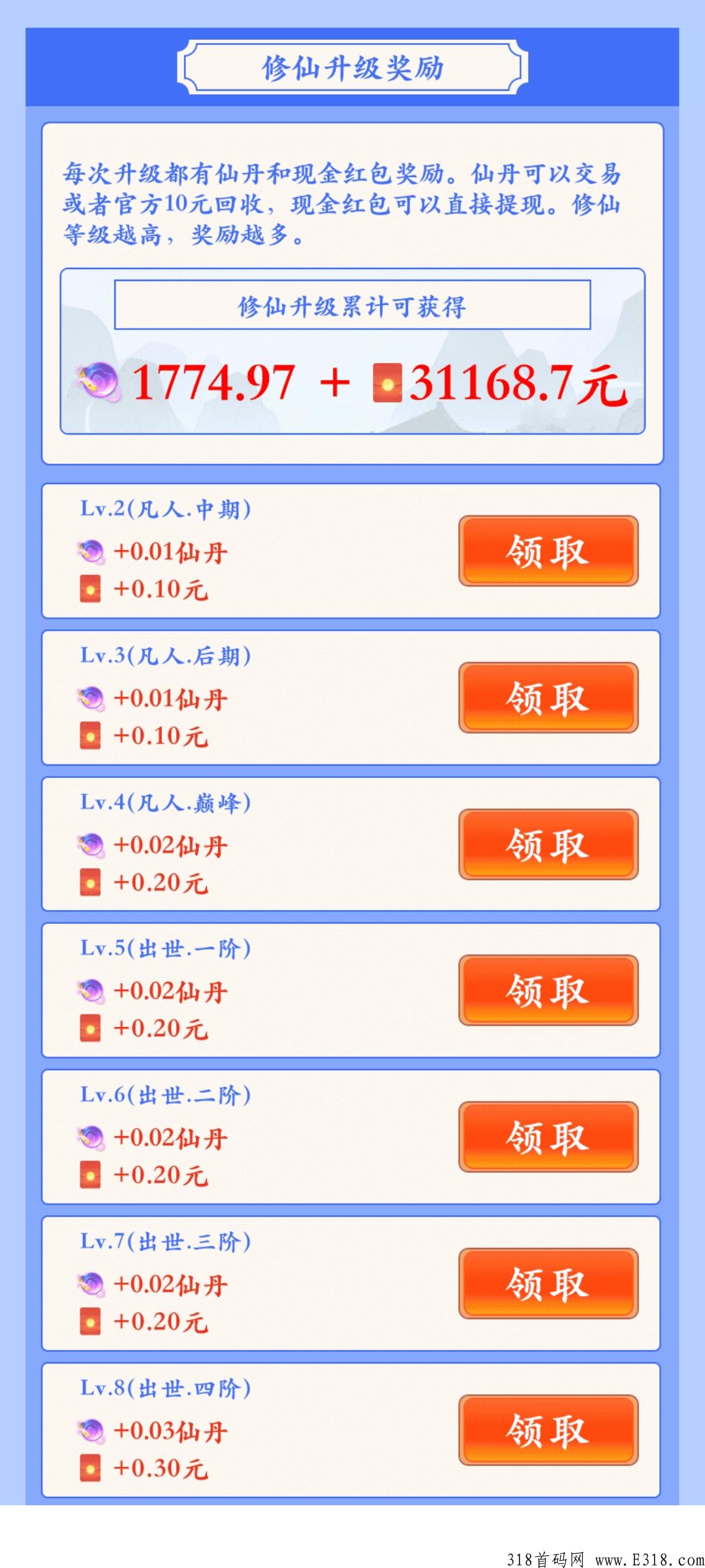 太古时代，震撼首发，修仙升级领奖励