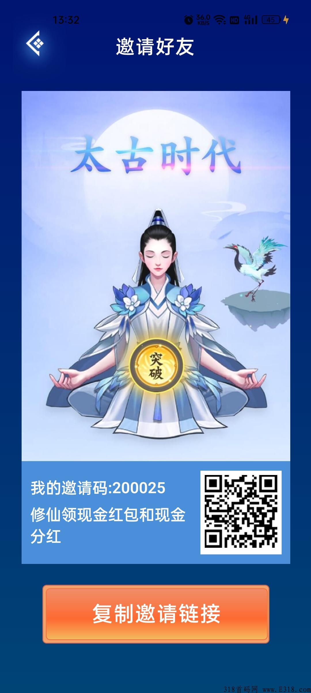 太古时代，震撼首发，修仙升级领奖励