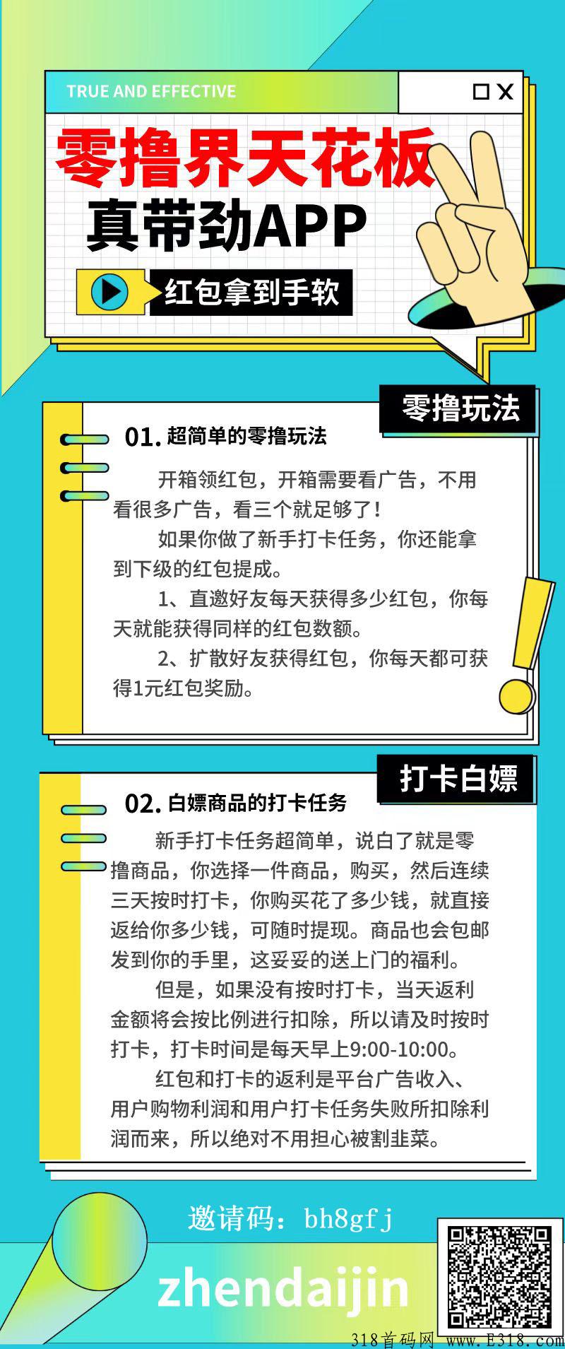 真带劲app，每天打卡有福利
