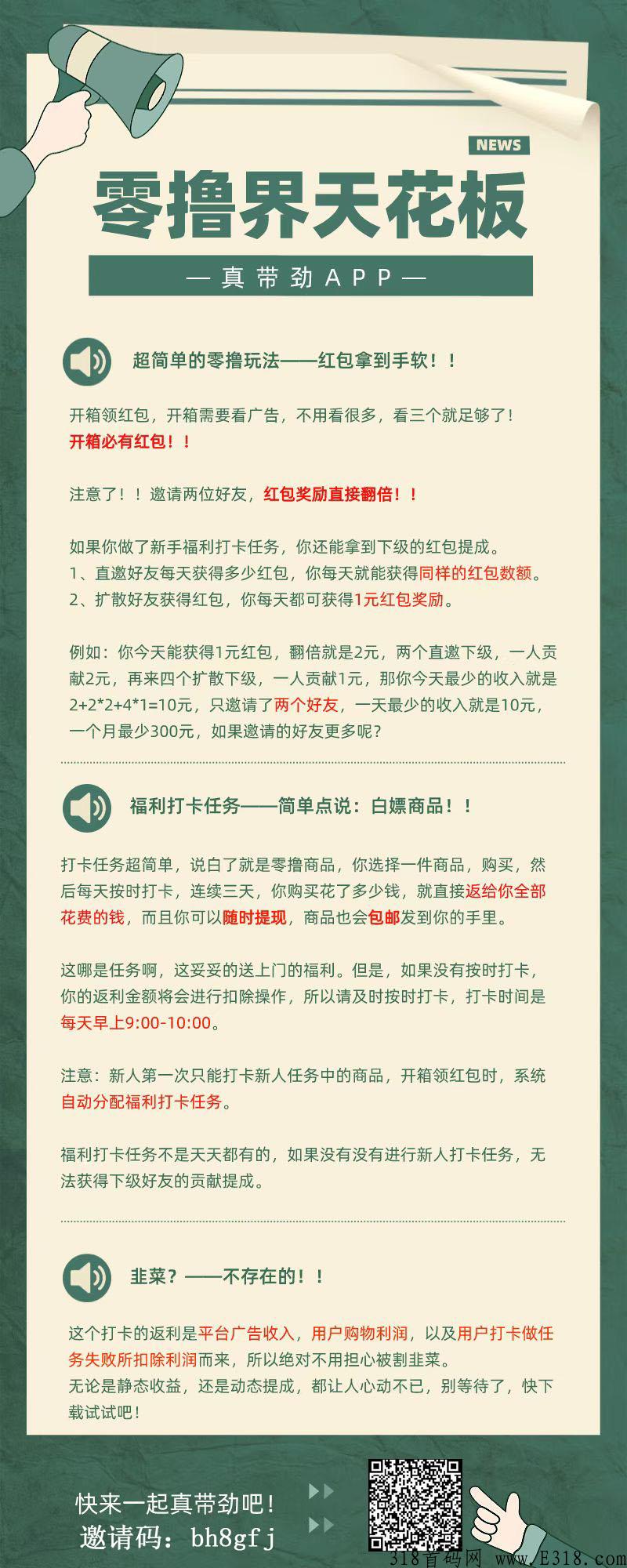 真带劲app，每天打卡有福利