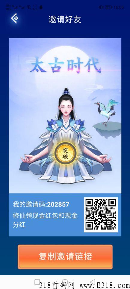 太古时代，修仙游戏，功能完善，苹果版也可以