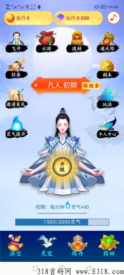 太古时代，修仙游戏，功能完善，苹果版也可以