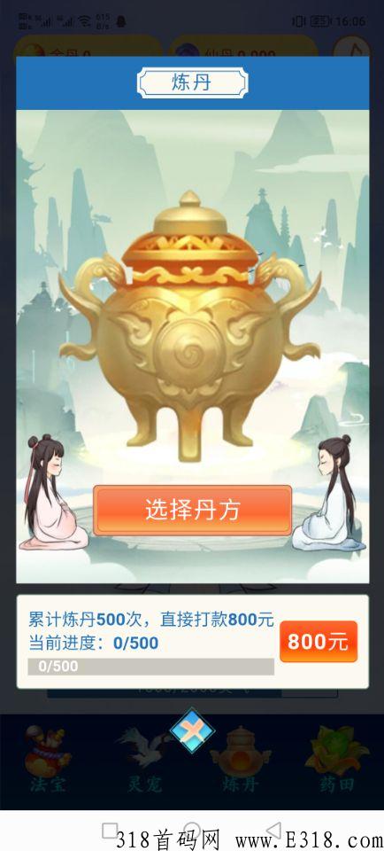 太古时代，修仙游戏，功能完善，苹果版也可以