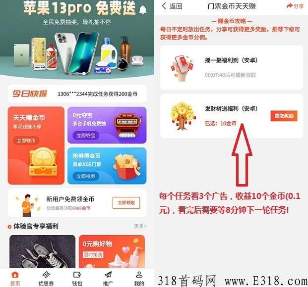 欢乐送，每天看广告有保底收入，无门槛提现秒到