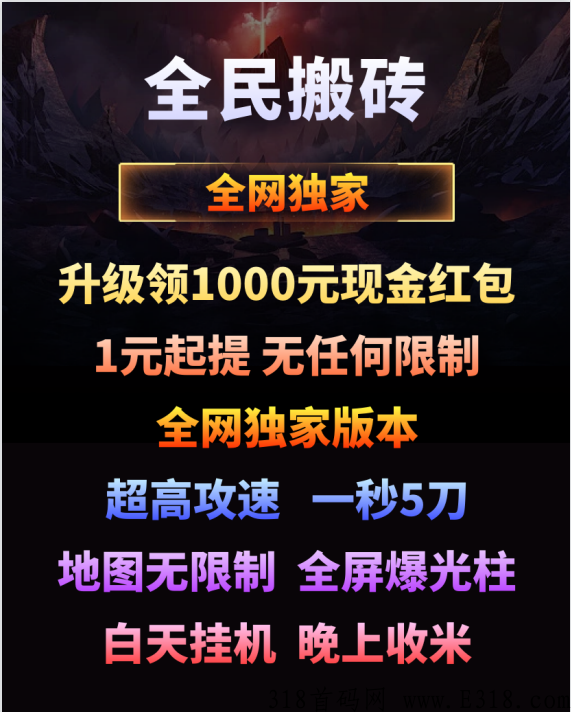 全民搬砖，一款最新打造的手机游戏