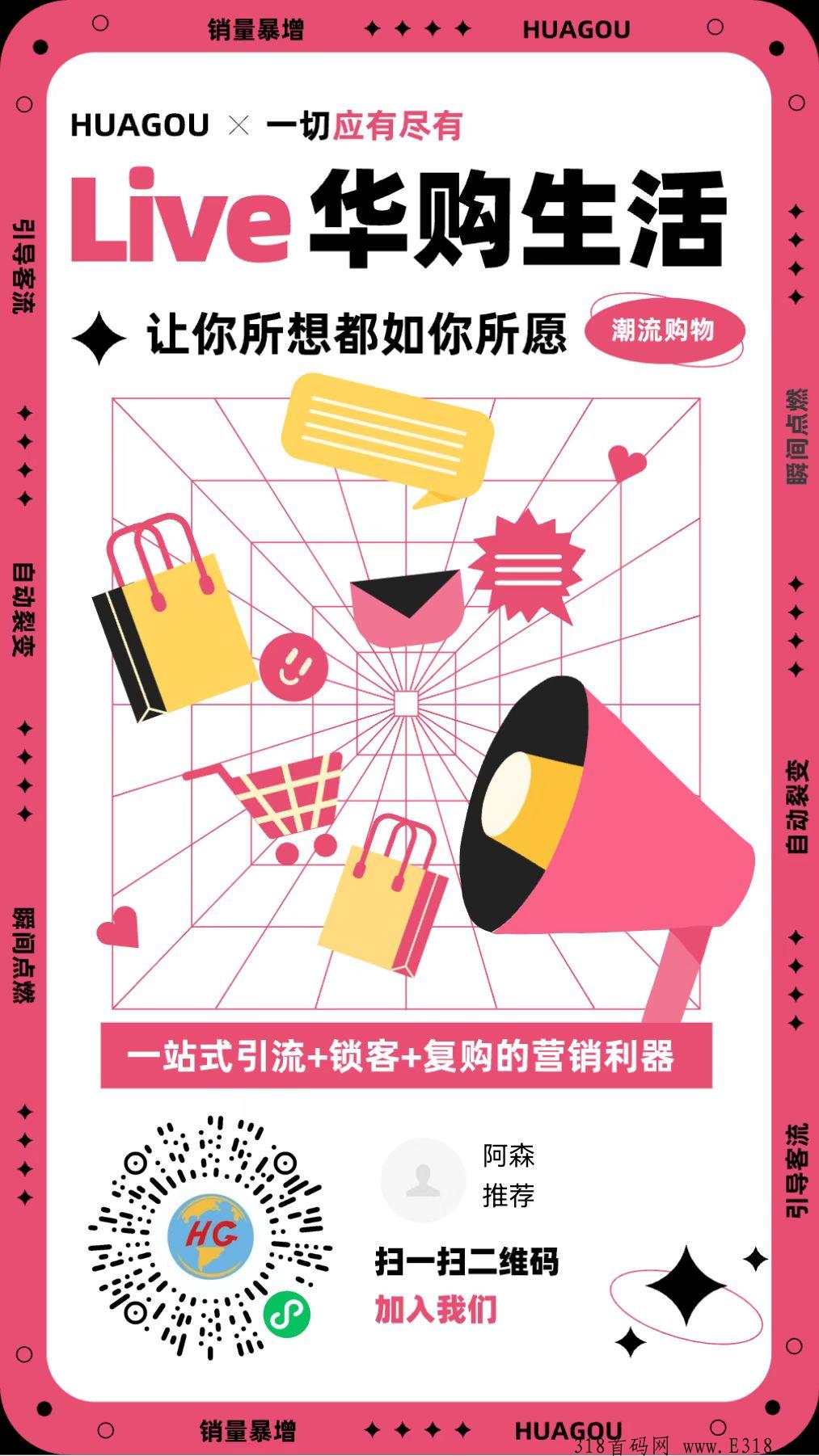 【消费赚钱】错过4900倍的嗨购，不要错过华购生活