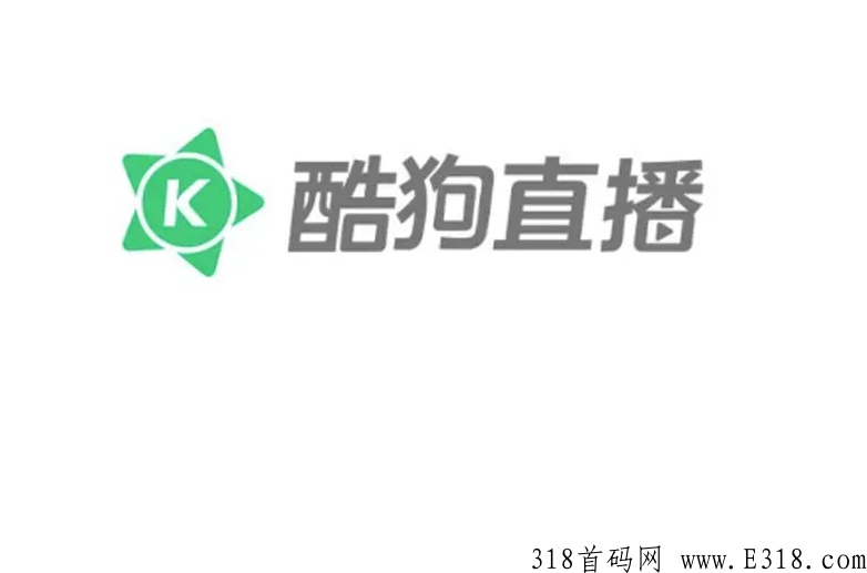 酷狗直播拉新