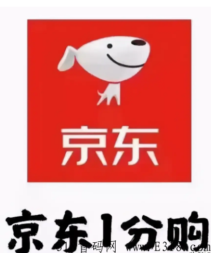 京东一分购拉新教程