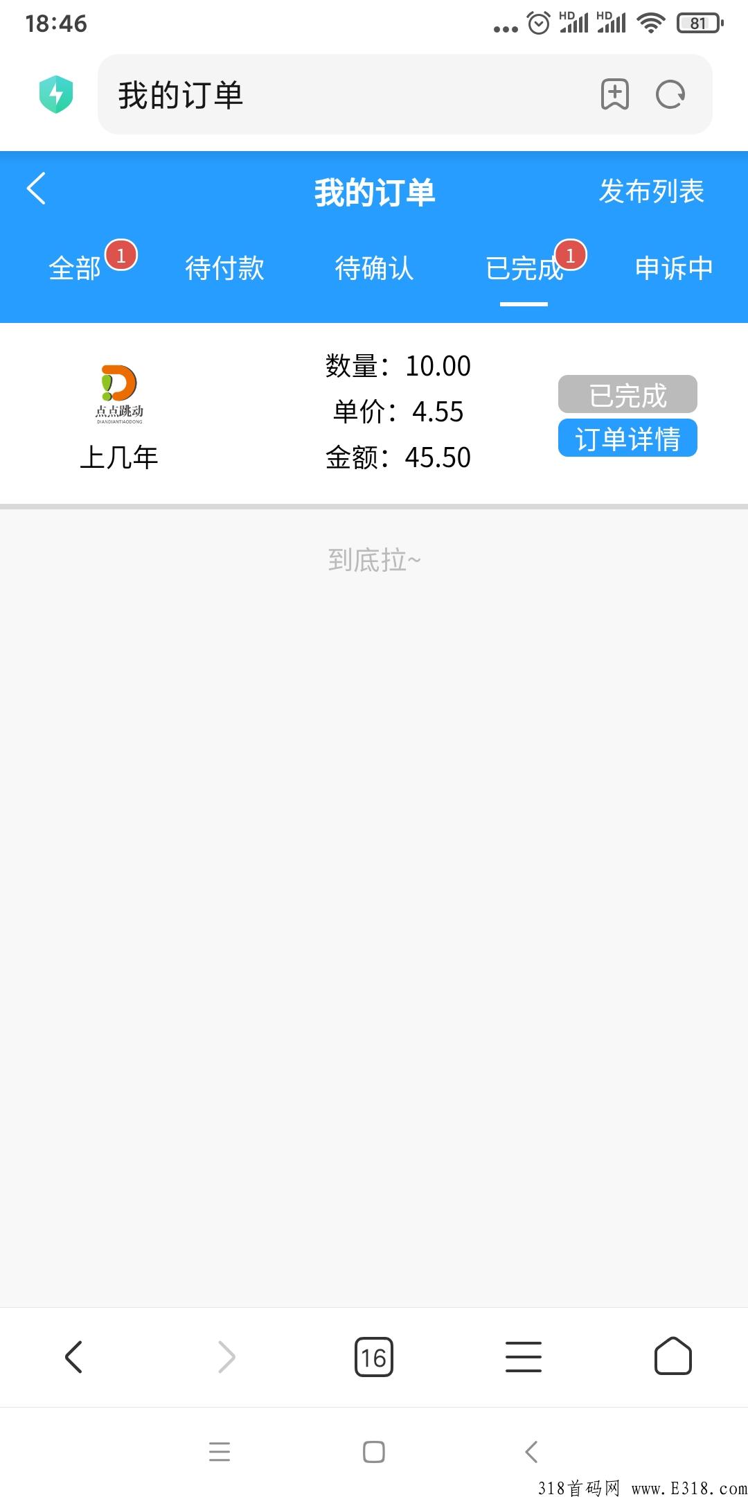 点点跳动：免费实名，秒卖，每天上涨