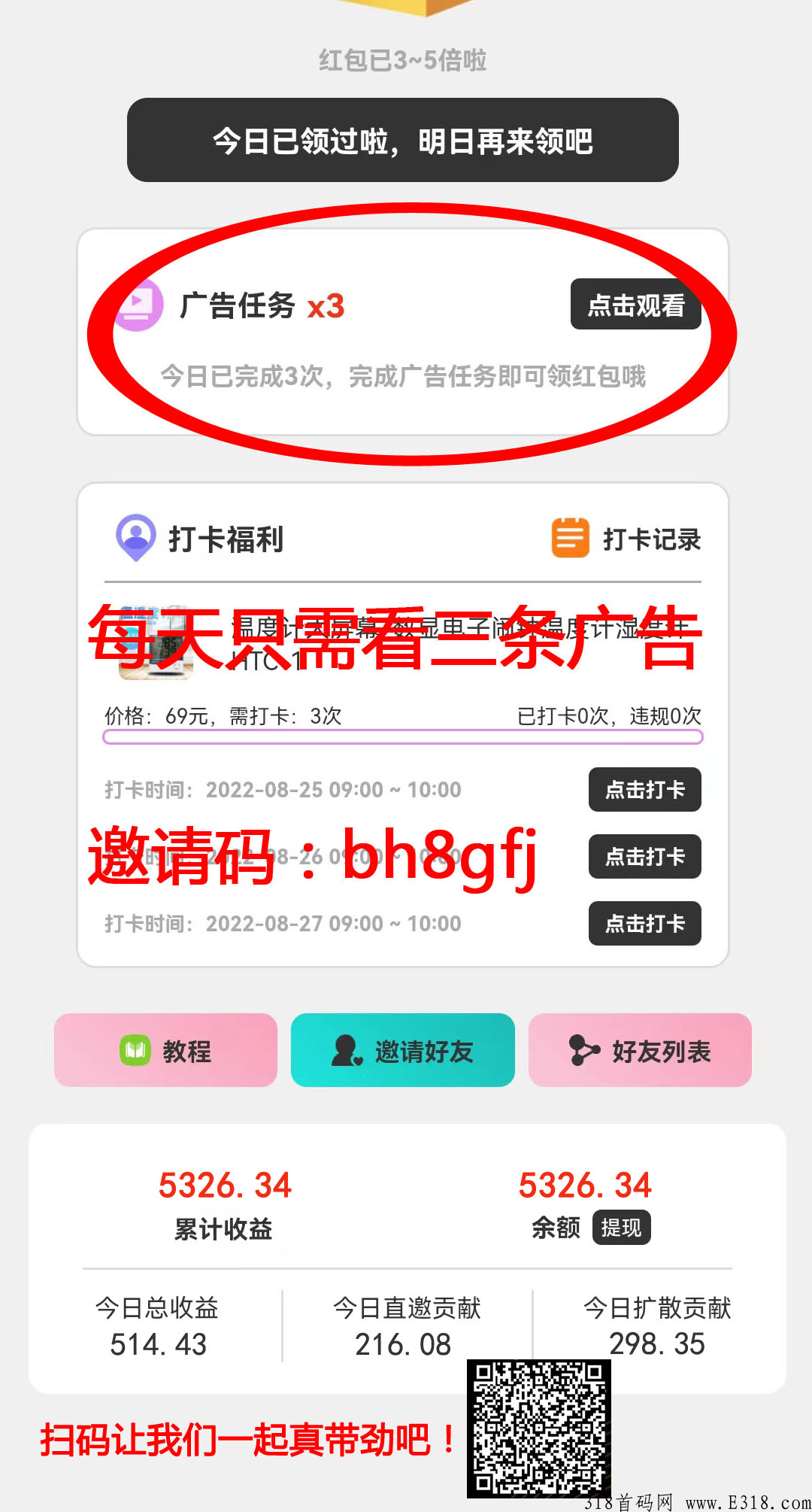 真带劲，每天看广告就有奖励，简直了