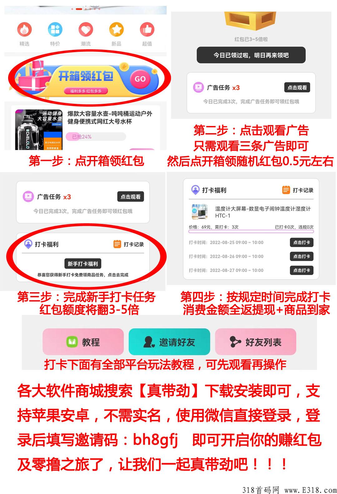 真带劲，每天看广告就有奖励，简直了