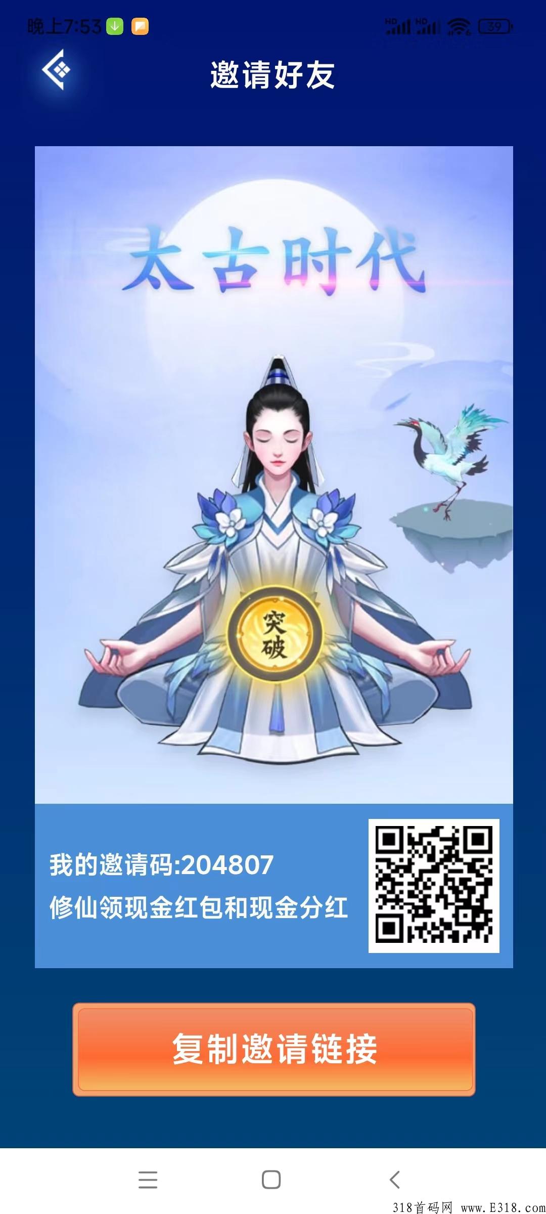 太古时代（山海经、一念修仙模式）， 修仙链游，操作简单，多收益渠道！