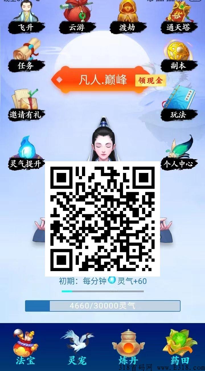 修仙时代首码，出售仙丹赚奖励，每个供不应求