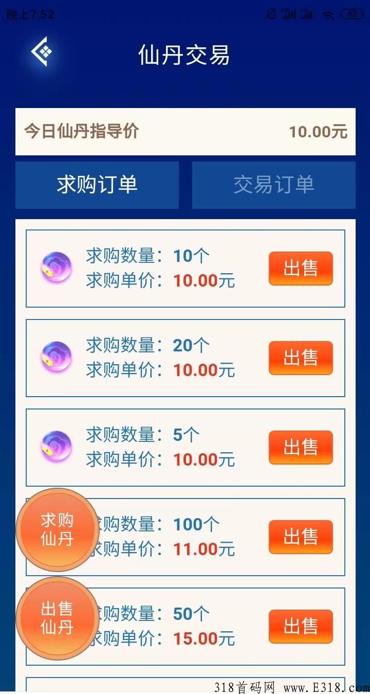 修仙时代首码，出售仙丹赚奖励，每个供不应求