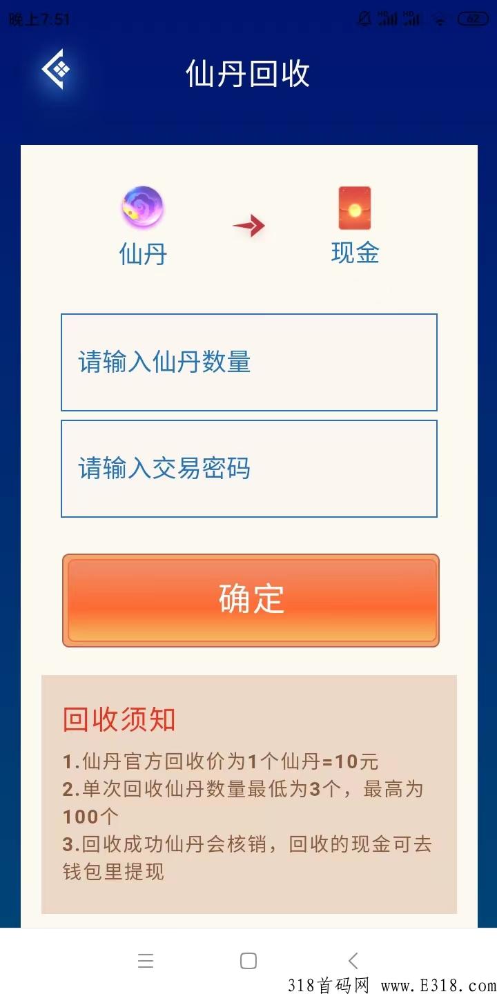 修仙时代首码，出售仙丹赚奖励，每个供不应求