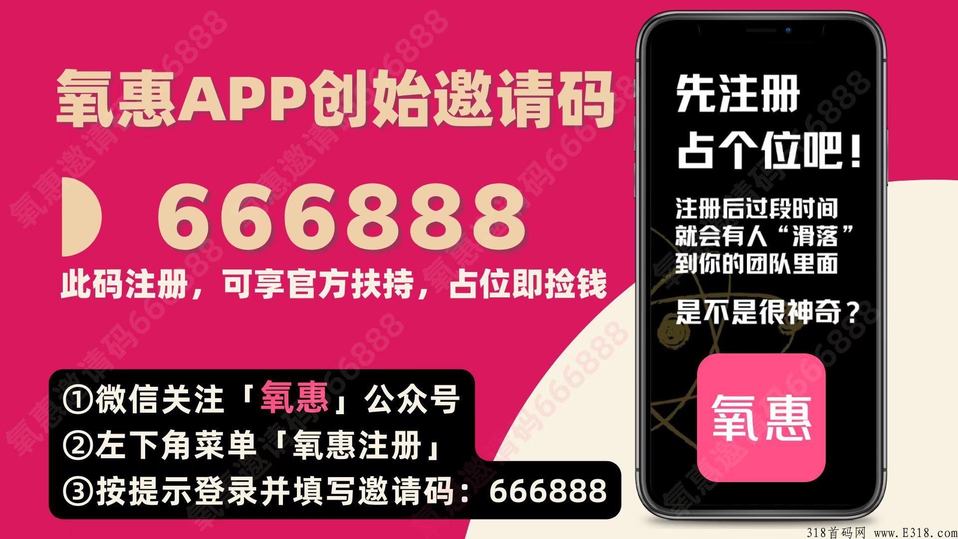 氧惠邀请码，是个什么平台