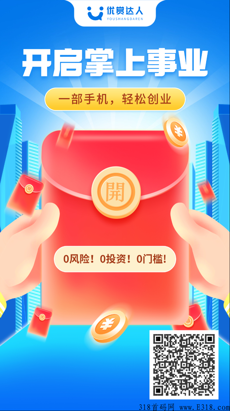 优赏达人百万拉新奖开启，官方群有奖励