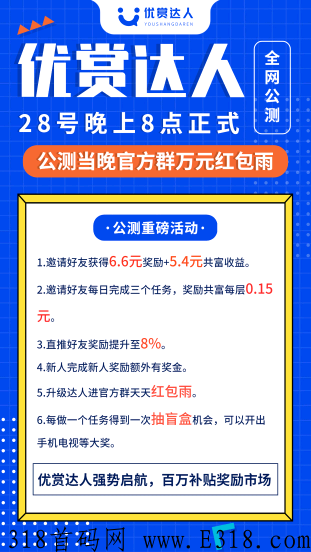 优赏达人百万拉新奖开启，官方群有奖励