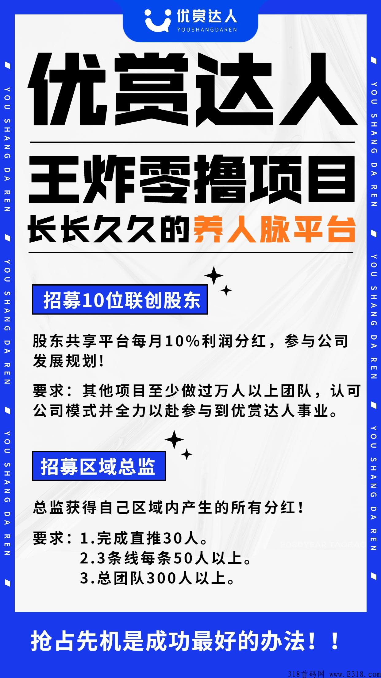 优赏达人百万拉新奖开启，官方群有奖励